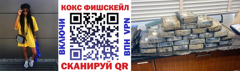COCAIN Fish Scale  Яхрома 
