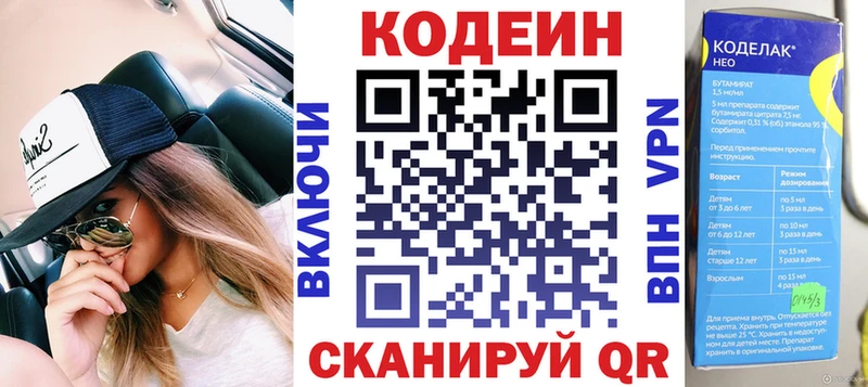 Кодеиновый сироп Lean Purple Drank  Яхрома 